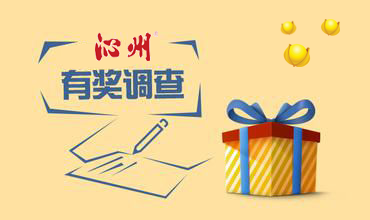 有獎調研，有你才行！