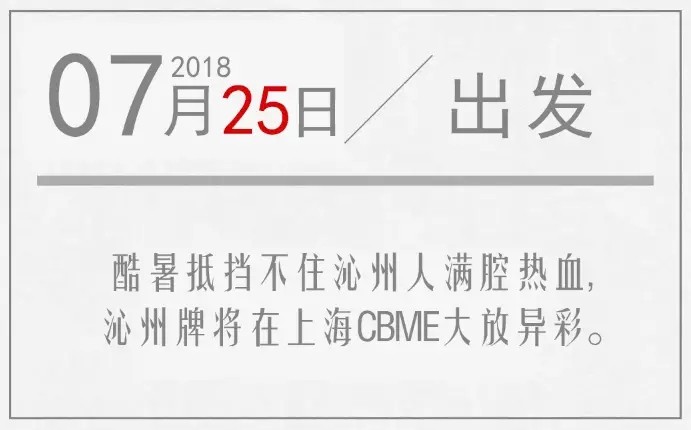 7月25日出發(fā)上海，一起嗎？