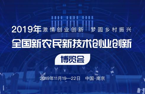 山西沁州黃小米集團亮相全國新農民新技術創業創新博覽會