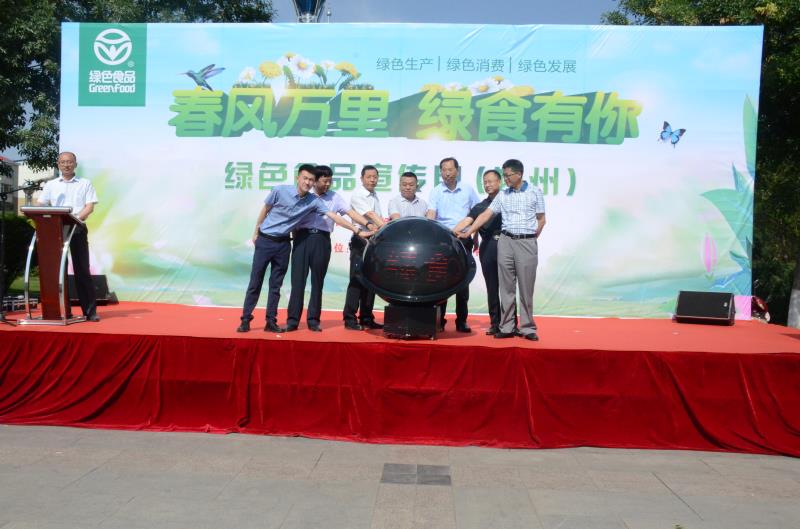 “春風萬里 綠食有你”，綠色食品宣傳月活動